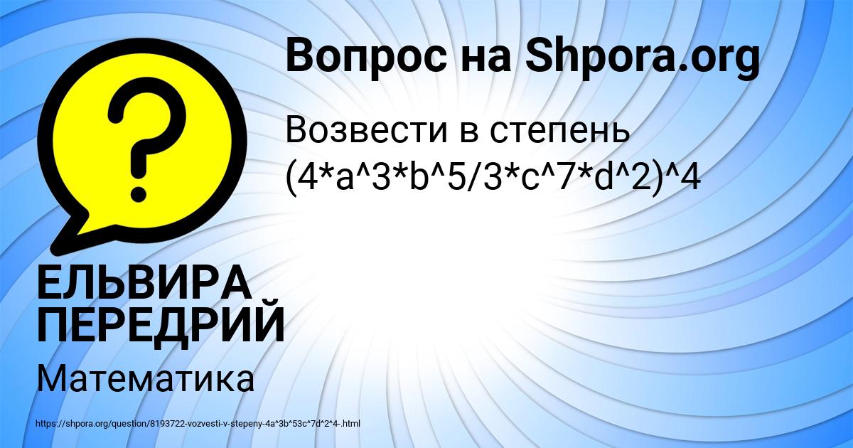 Картинка с текстом вопроса от пользователя ЕЛЬВИРА ПЕРЕДРИЙ